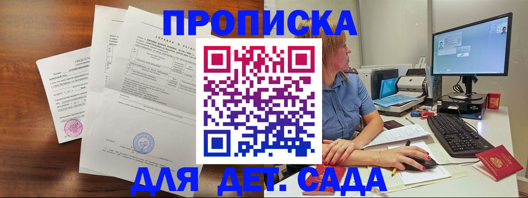 временная регистрация купить в Ногинске