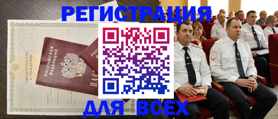 прописка в Ногинске