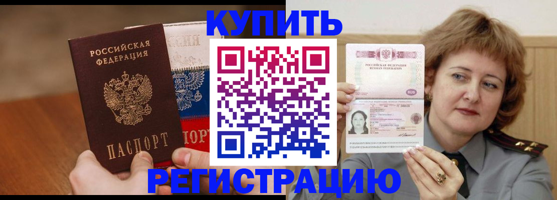 временная регистрация надежно в Ногинске